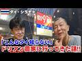 タイ・チャンタブリのドリアン農園が想像以上だった…川沿いホテルとタイの夜について、シラチャ でムーガタを食べながら!