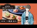 【試聴】真夜中男子めし 第6話「深夜結集 3種の彩りブルスケッタ」CV.梶原岳人/内山昂輝