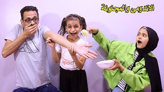 مفجوعة الاندومى والمجنونة