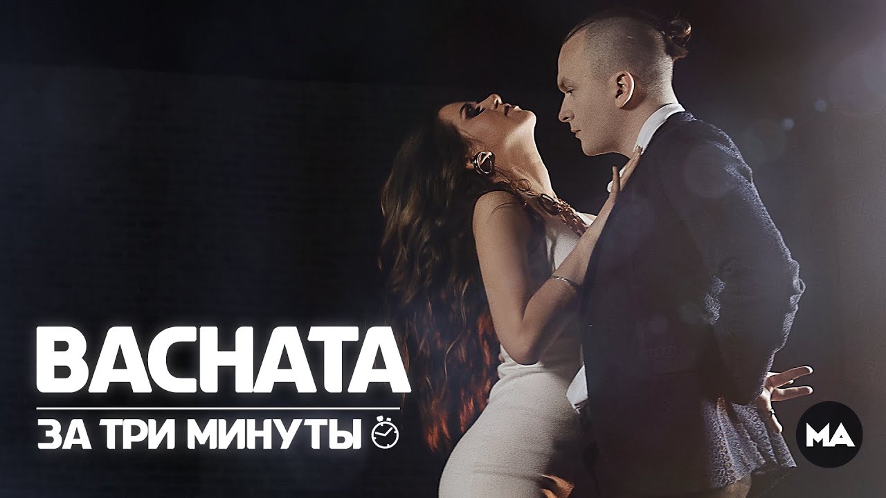 Научу танцевать Бачату за 3 минуты - Урок 1