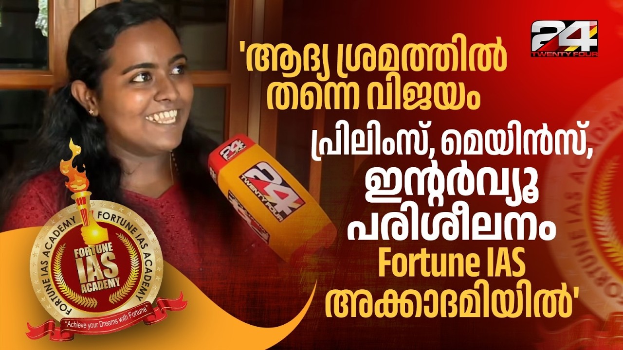 'ഒരുപാട് സന്തോഷമുണ്ട് .... എന്റെ അച്ഛന്റെയും അമ്മയുടെയും കഠിനാധ്വാനത്തിന്റെ ഫലമാണിത്'; ശ്രീജ ജെ. എസ്