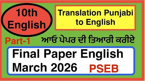 Class 10th English Most Important Translations | Punjabi to English | PSEB Board Exam March 2026 🔥
