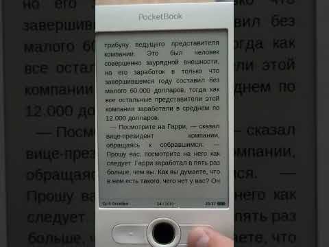 Как листается   Pocketbook 613