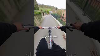 نزلت بالسيكل من جبل مرتفع 🔥🚴🏻! screenshot 5