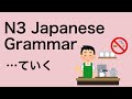 N3 Japanese Grammar ていく / てくる