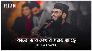 Abrarul Haque Asif Whatsapp Status Video || New Islamic WhatsApp Status Video || Power Islam