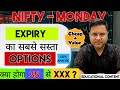 Nifty Prediction & Sensex Analysis for Monday | 11th May 2026 | Monday ka sabse sasta options ?📈🚀