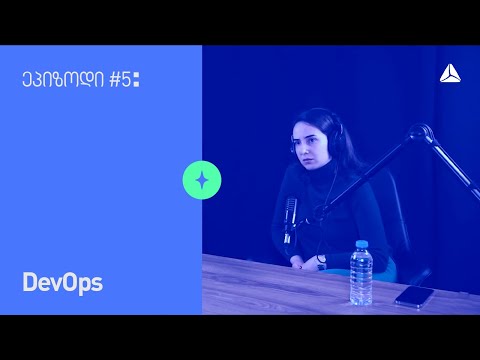 ეპიზოდი #5 | DevOps