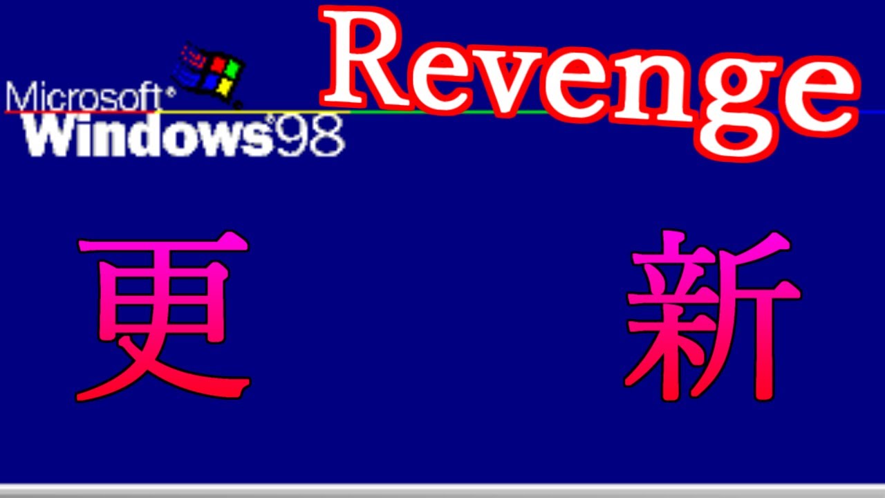 How to Update Windows 98 in 2023 (Rematch) - YouTube