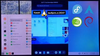 Я выбрал 29 или даже больше дистрибутивов Linux. Какой выбрать в 2024 году?