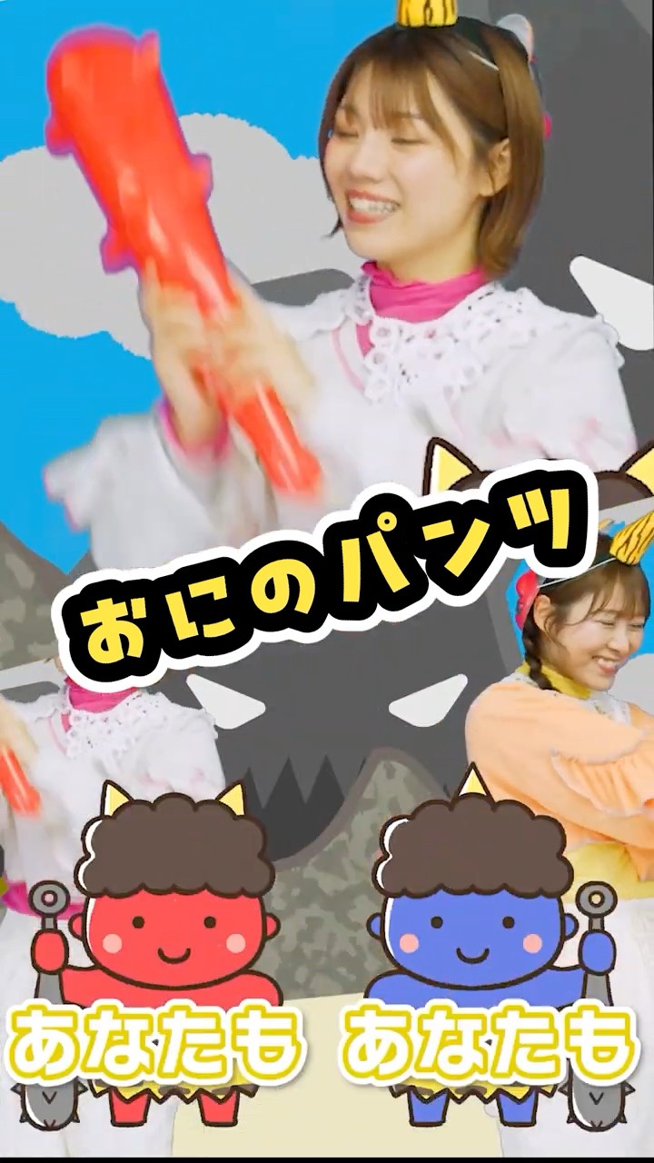おにのパンツ♪［ショート］ - YouTube