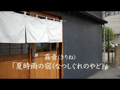 Kirine "Inn of the Summer Shower" A