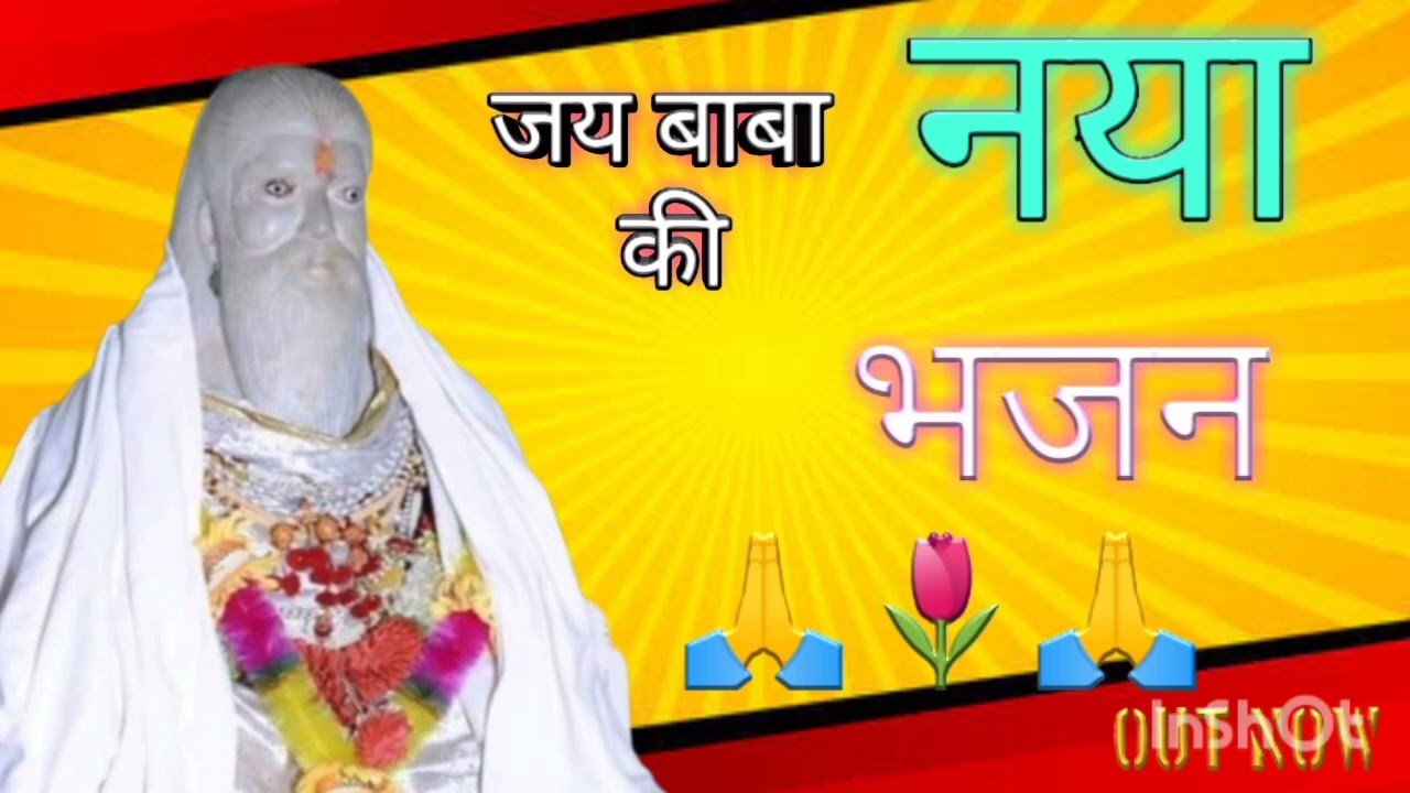 बाबा का नया भजन || New bhajen || J.B.R.D||