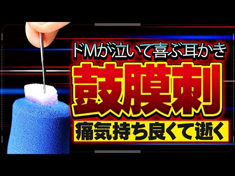 【ASMR 耳かき音】針で軽石鼓膜を刺しまくる痛気持ち良い耳かき。からのゴリゴリ削り。睡眠・作業用。慣れた頑固耳も寝れるasmr。イヤホンできくとすごいです。earpick ASMR【優父ASMR】