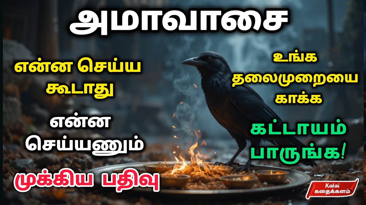 தை அமாவாசை 2026 | பித்ரு வழிபாடு | Thai Amavasai 2026