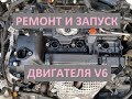 Ремонт и запуск двигателя  V6 GDI G6DH  своими руками Engine Repair Kia Cadenza K7 day-7