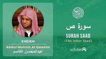 Quran 38   Surah Saad سورة ص   Sheikh Abdul Muhsin Al Qasim - With English Translation