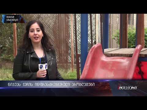 ნიკეას ქუჩის ინფრასტრუქტურული პრობლემები (ანონსი)