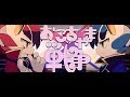 虎兄弟でお こ ち ゃ ま 戦 争