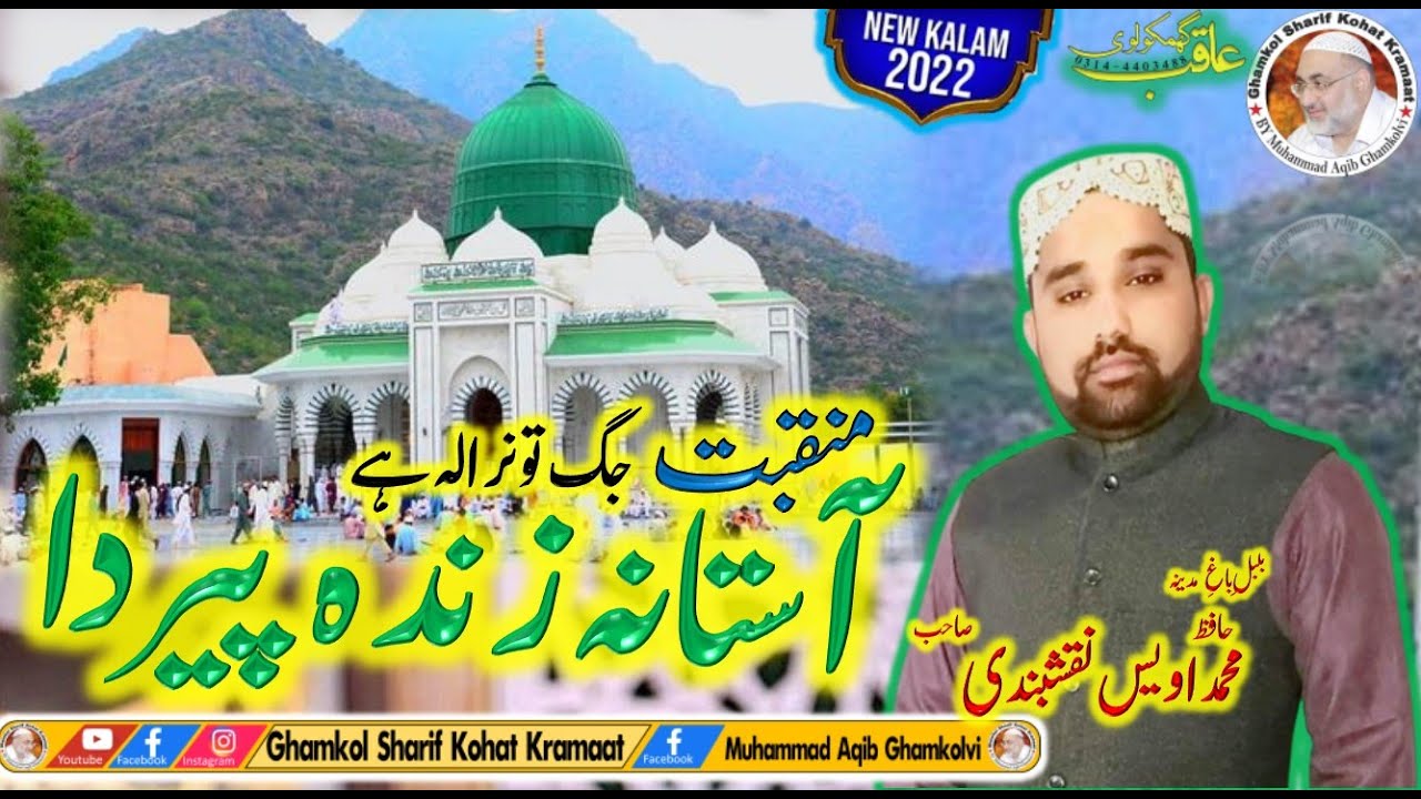 Zinda Peer Da || Jag To Nirala || By Hafiz Awais Naqashbandi || #Ghamkol #Sharif #Manqbat ||