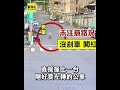 好險！童騎輔助輪單車闖紅燈撞公車 險捲車底