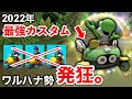2022年最強カスタム使ったらワルハナ勢涙目www【マリオカート8DX】