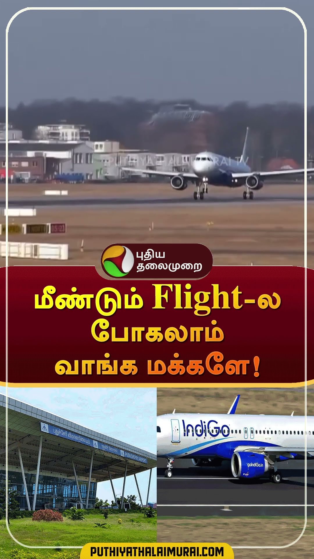 மீண்டும் Flight-ல போகலாம் வாங்க மக்களே! | #shorts | #puducherry | #airport
