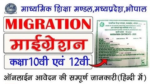 MP Board migration certificate apply kaise kare? How can I get migration certificate online?