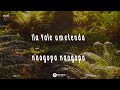KING KAKA - UMENIBARIKI FT. GOODLUCK GOZBERT (Official Lyrics Video) SMS 