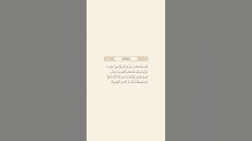 تلاوة عطرة للآيات 128 و 129 من سورة التوبة للقارئ الشيخ ماهر المعيقلي