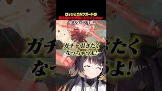 ロッシとウルフガードの組み合わせが刺さる #闇依ろいろ #vtuber #アークナイツエンドフィールド #shorts