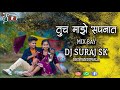     tuch majhe sapanat  dj suraj sk