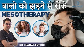 Mesotherapy Treatment for Hair Loss | बालों के झड़ने में Mesotherapy | Hair Fall Control Tips