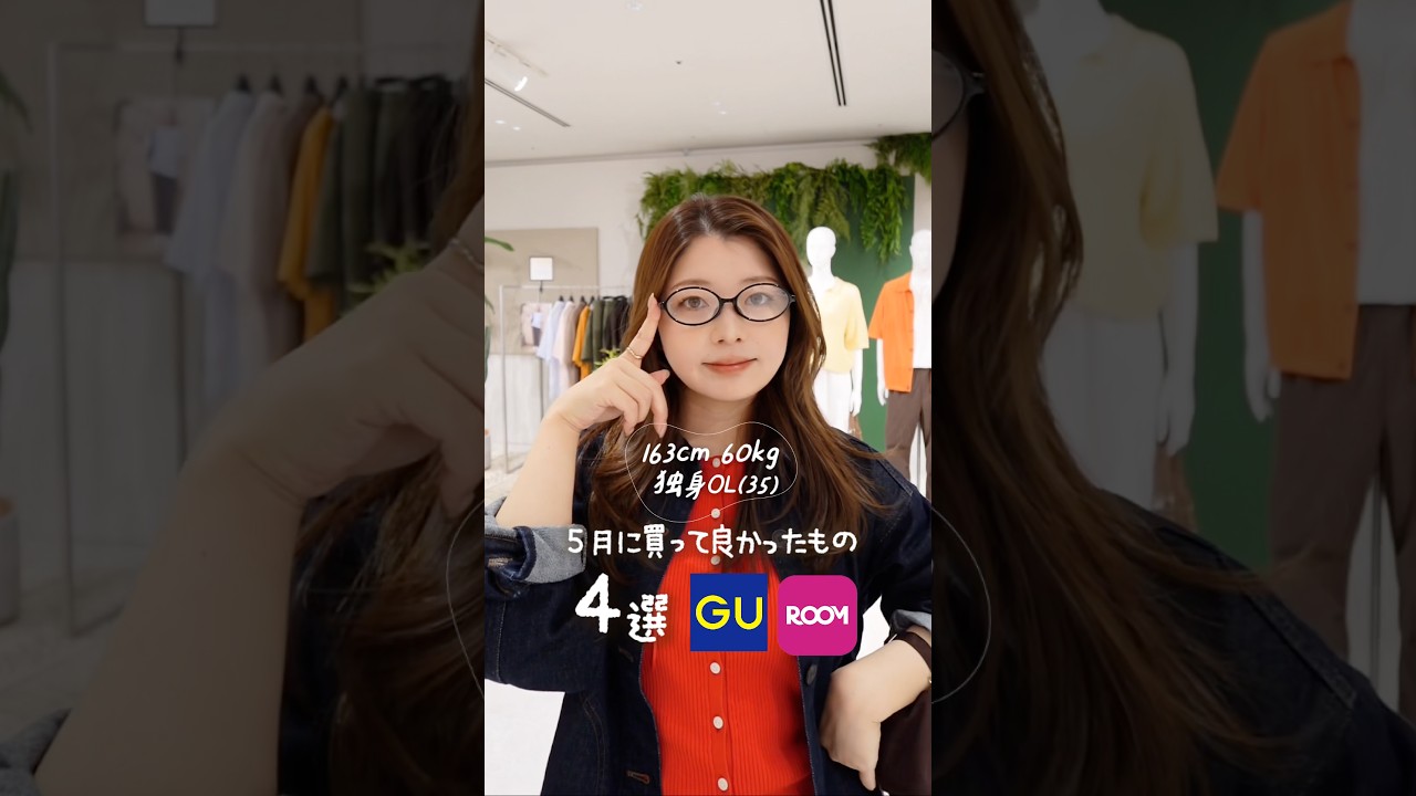GU & Rakuten] 4 things I'm glad I bought in May 🤍 #affordable