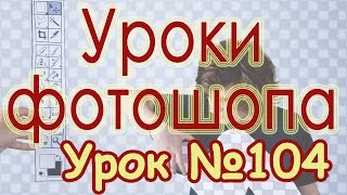 Видеоуроки по фотошопу. 104. Обработка фотографии для публикации в Интернете Видеоуроки по фотошопу. 104. Обработка фотографии для публикации в Интернете