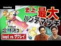 【ケプトの定時退社 #58】「kept:精鋭5体 vs ザクレイ:keptが選ぶ5体」ケプ定史上最大のハンデマッチ！ | SmashlogTV