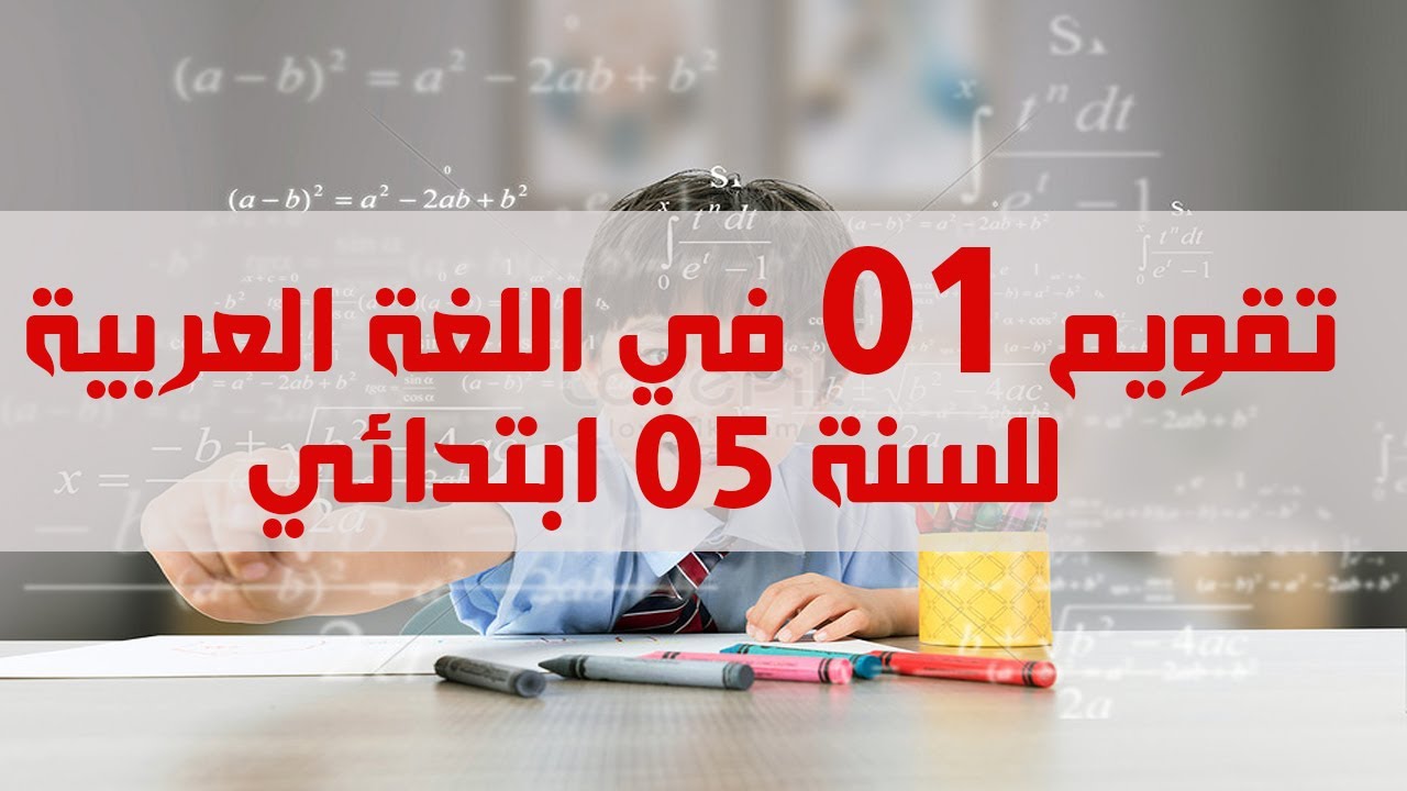 تقويمات واختبارات 2022-2023