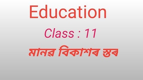 class 11 Education chapter 3 : মানৱ বিকাশৰ স্তৰ :