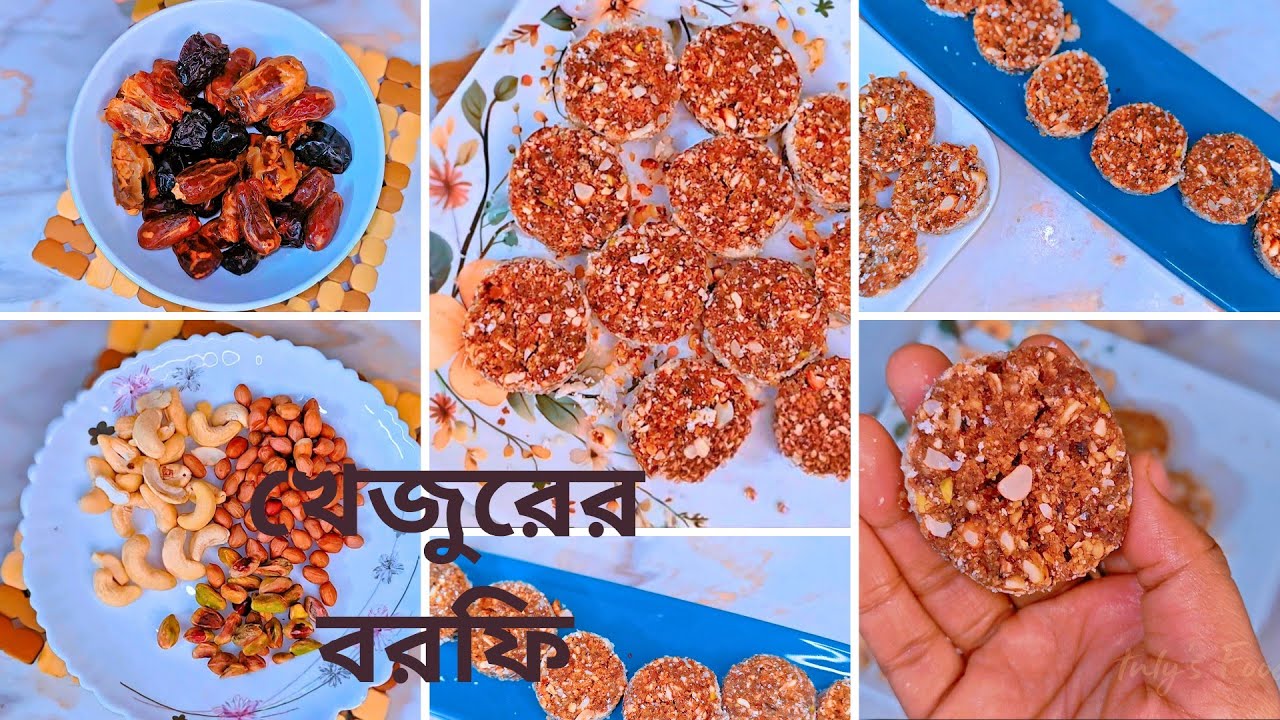 🌙 খেজুর দিয়ে অসম্ভব মজার একটি ডেজার্ট খেজুরের বরফি, khajurer burfi Recipe in Bengali Style 