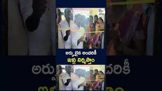 అర్హులైన అందరికీ ఇళ్లు నిర్మిస్తాం #HousingForAll #HousingScheme #AffordableHousing