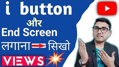 I Button Kaise Lagaye 2024 | How To Add I Button In YouTube Videos | I Button Kaise Lagaye Mobile Se