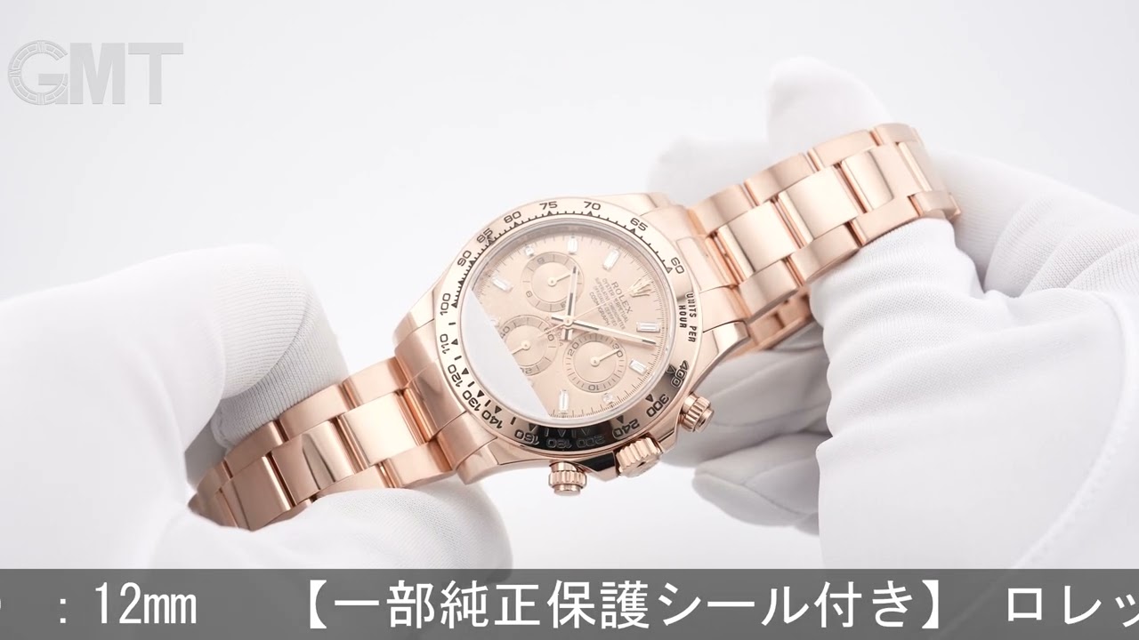 ROLEX デイトナ 116505A ピンク 11Pバケットダイヤ【一部純正保護