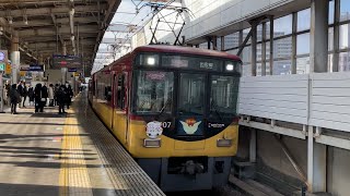 【4K】初詣HM！京阪電車 8000系8007編成 快速特急「洛楽」出町柳行き 枚方市駅通過