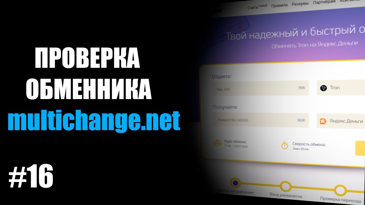 ПРОВЕРКА ОБМЕННИКА multichange - ПОЛУЧИЛОСЬ ОБМЕНЯТЬ?