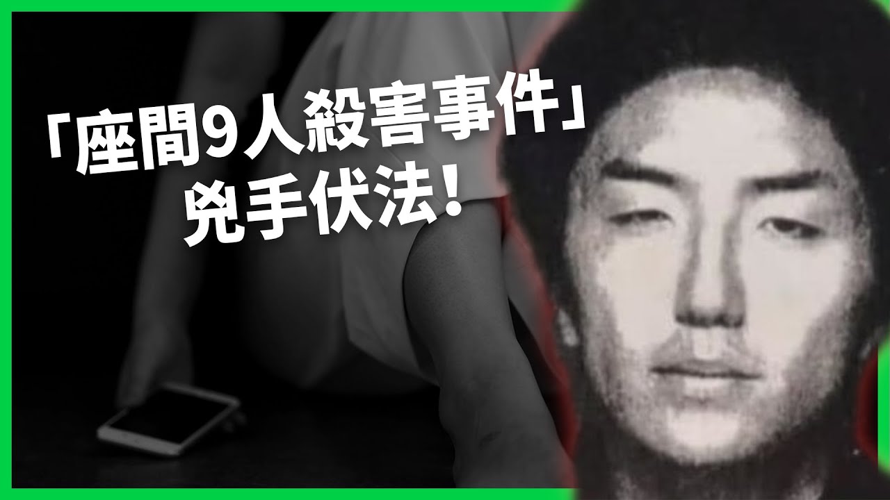 「座間9人殺害事件」兇手伏法！白石隆浩為何成為連環殺手？日本「人間蒸發」現象助長罪行？【TODAY 看世界｜人物放大鏡】