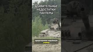 «Пантера» — танк-монстр с пятью смертельными недостатками