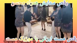 رقص جدید دختر ایرانی 2021