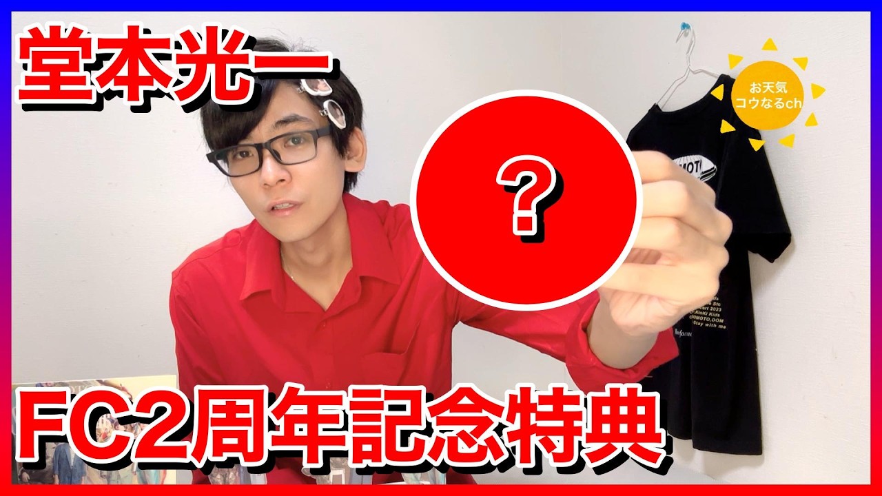 堂本光一 「Luxury Relax Collection」 -グッズ紹介の巻- - YouTube