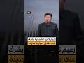 زعيم كوريا الشمالية كيم جونغ أون يشرف على إطلاق تجريبي لصواريخ جديدة زعيم كوريا الشمالية كيم جونغ أون يشرف على إطلاق تجريبي لصواريخ جديدة