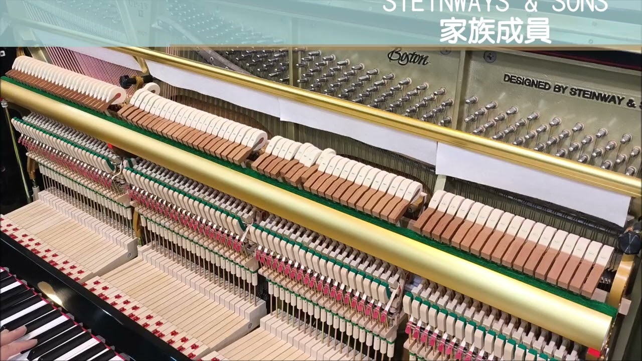 東橋鋼琴 -- BOSTEN UP132 頂級型號 STEINWAYS & SONS FAMILY 